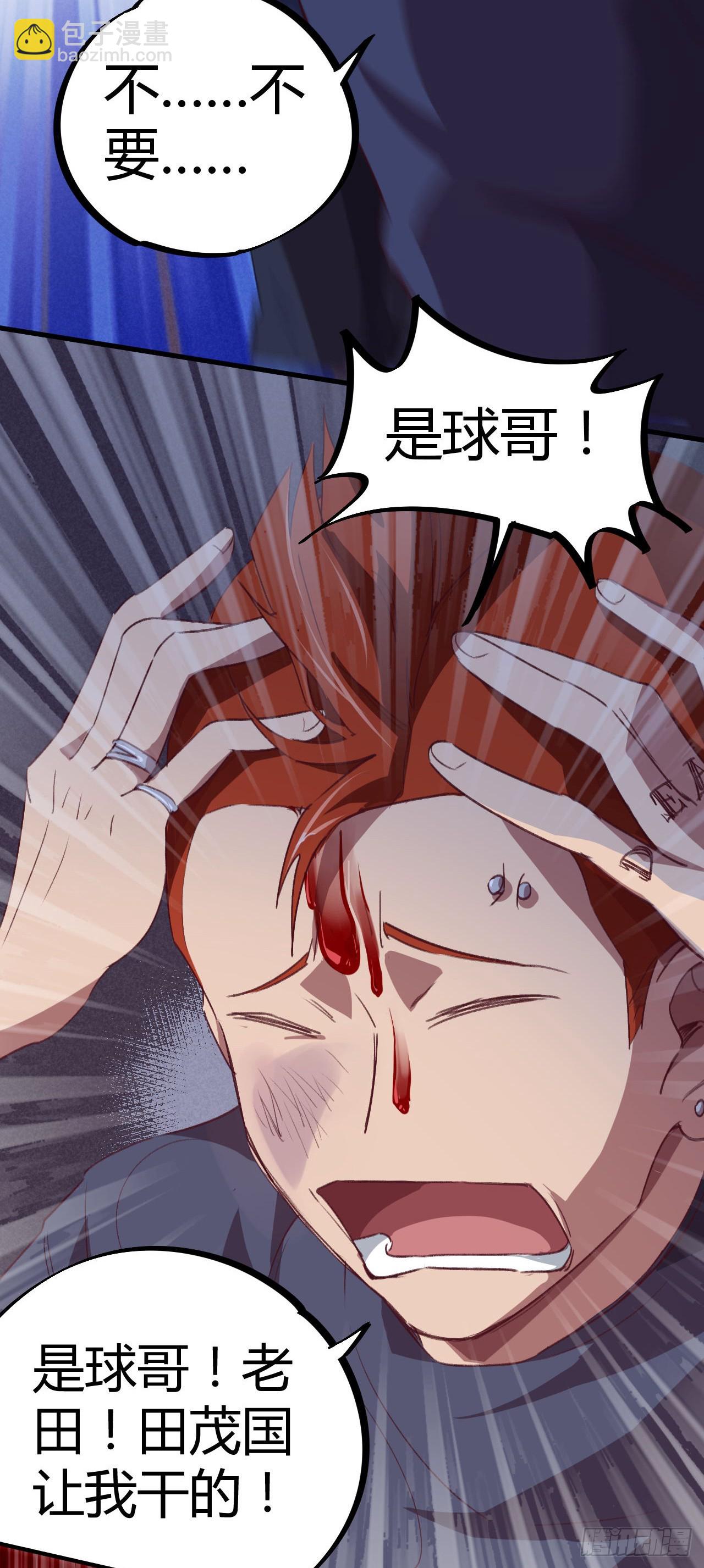 上门找死-第15话