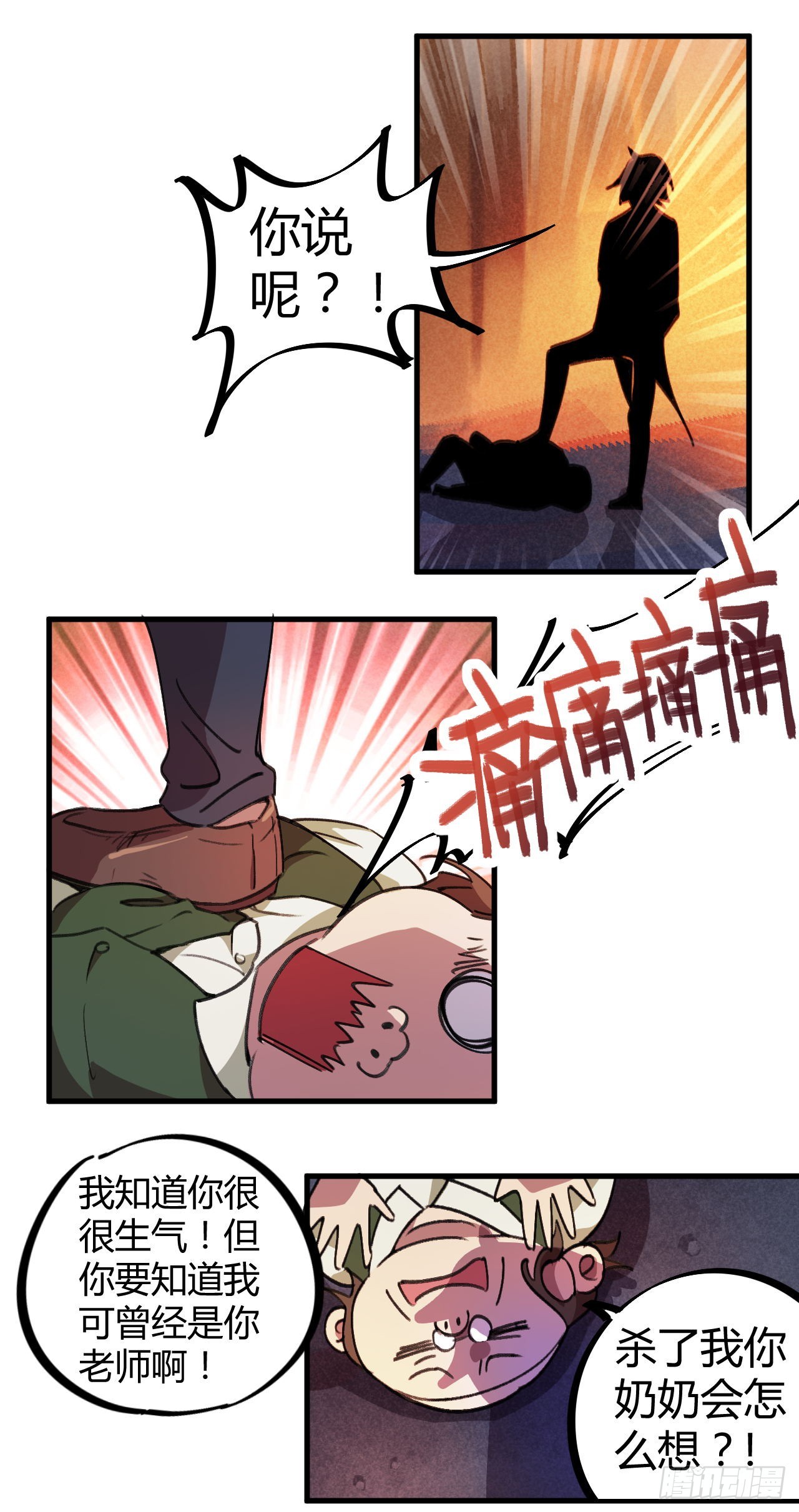 以其人之道还治其人之身-第19话