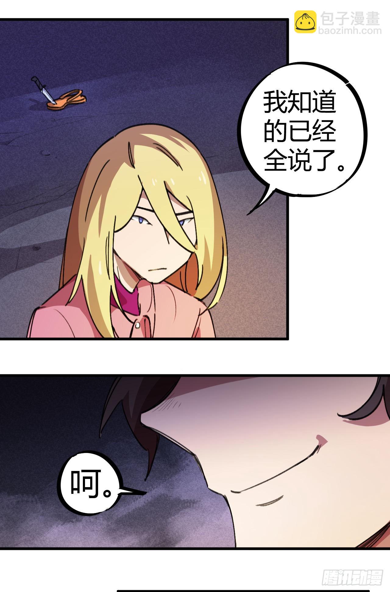 以其人之道还治其人之身-第19话