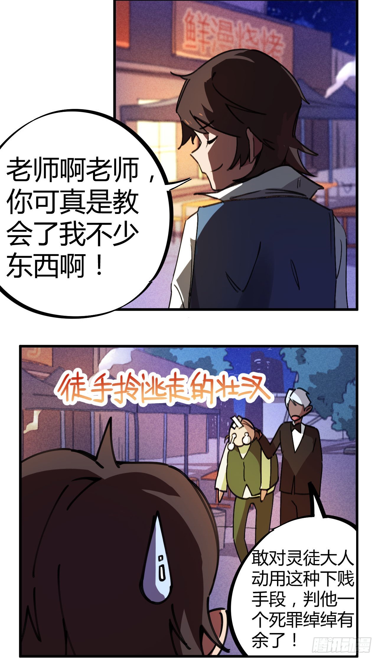 以其人之道还治其人之身-第19话