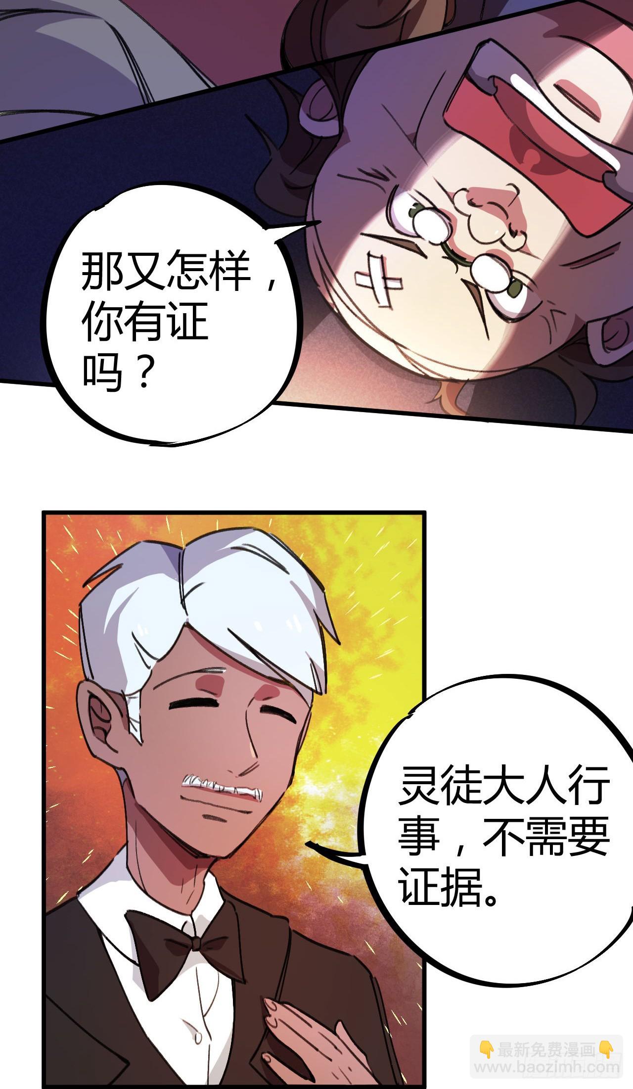 以其人之道还治其人之身-第19话