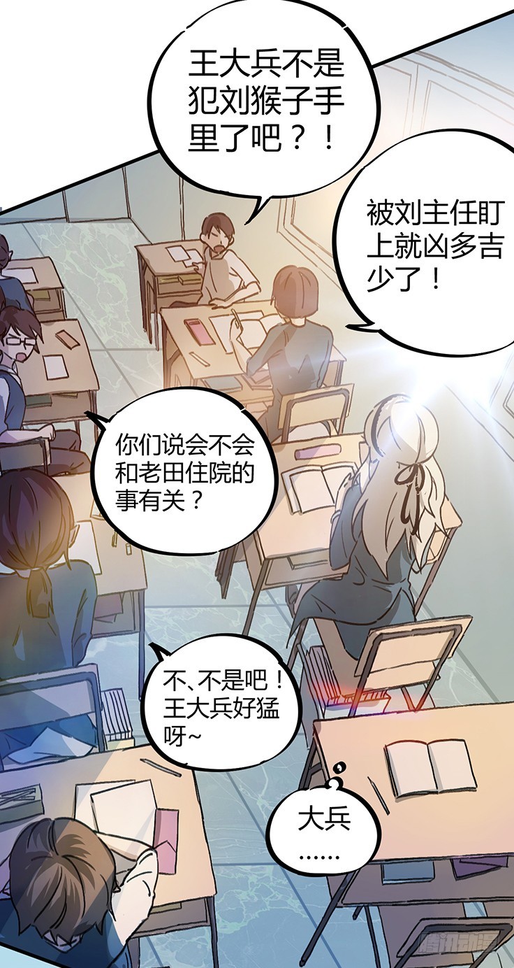 老虎顶上拔毛-第5话