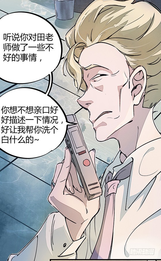 老虎顶上拔毛-第5话