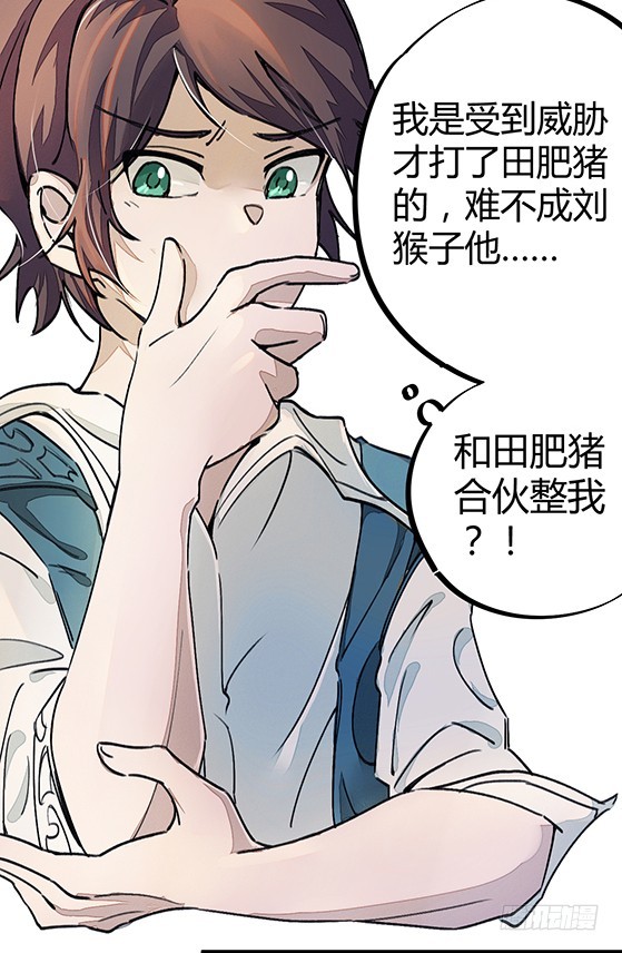 老虎顶上拔毛-第5话