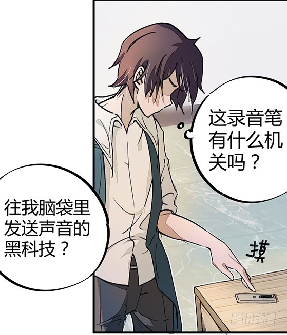 老虎顶上拔毛-第5话