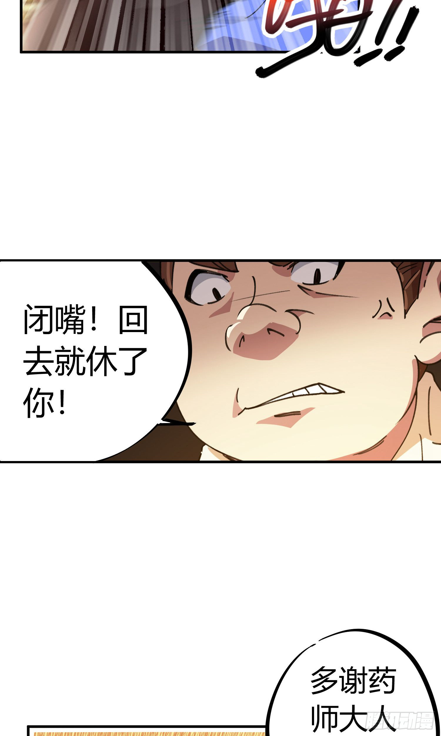 無敵修真狂少 - 第45話 - 1