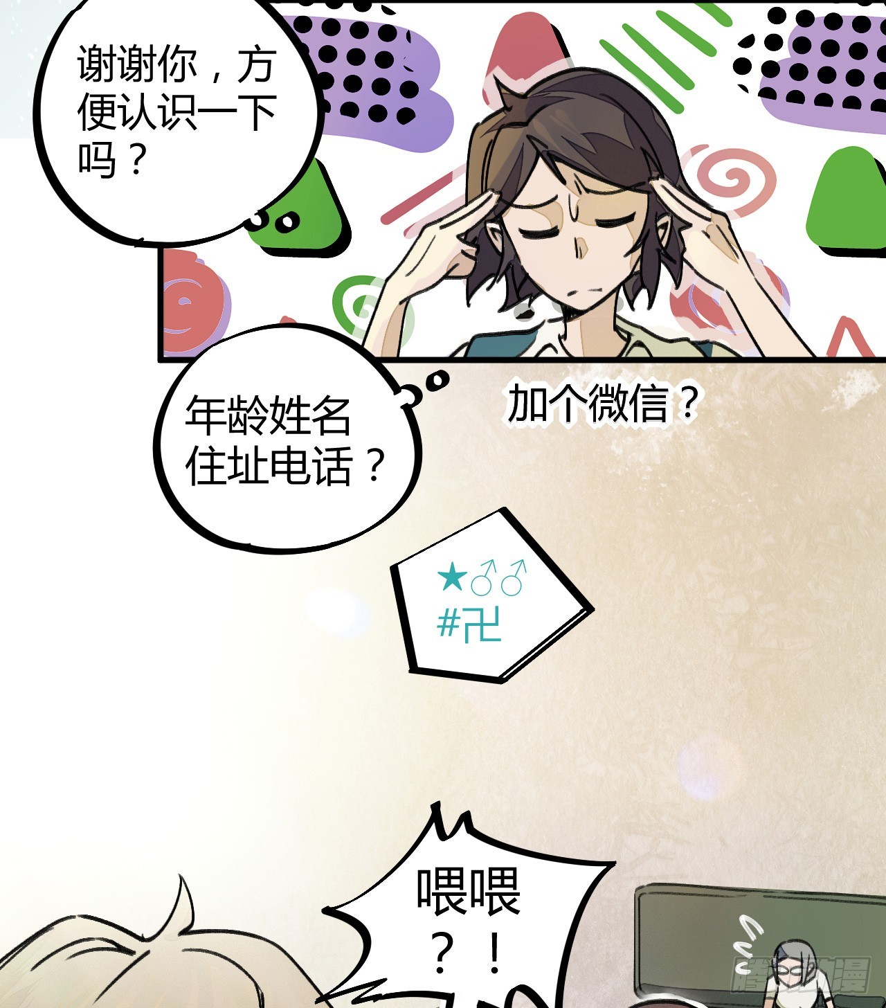 作弊？不存在的！-第7话