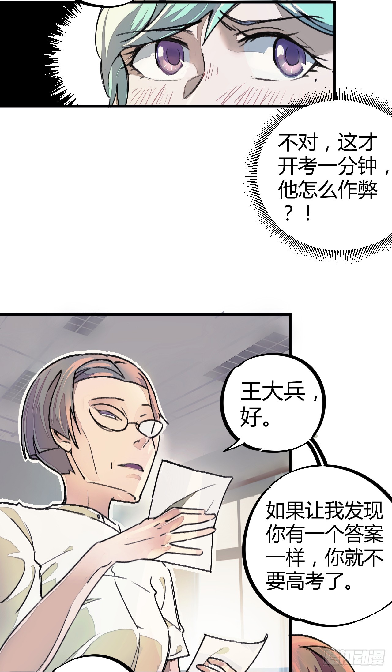 作弊？不存在的！-第7话