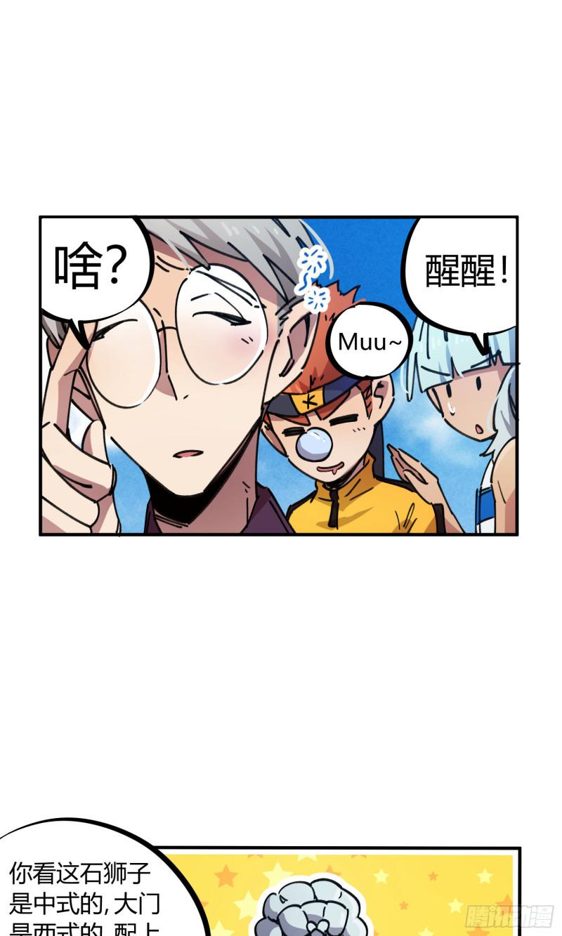 無敵修真狂少 - 第77話 - 5