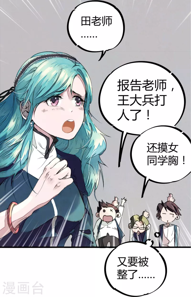 第1话 恶性举报-第1话