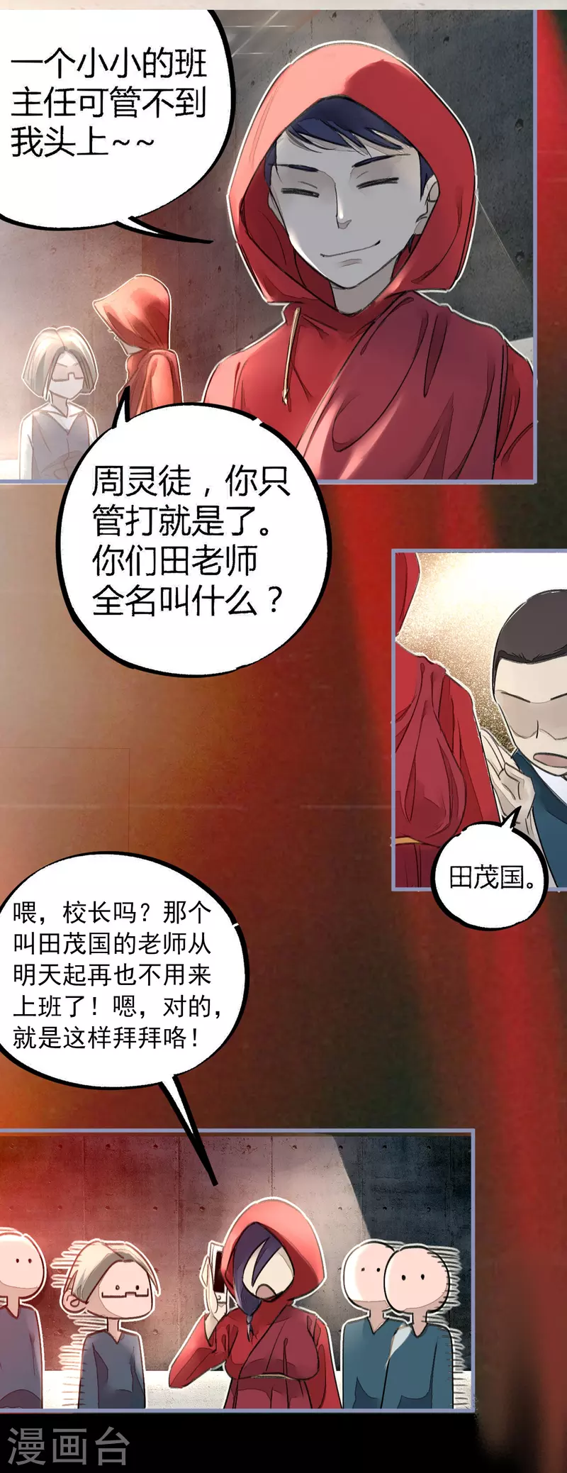 第11话 为所欲为-第11话