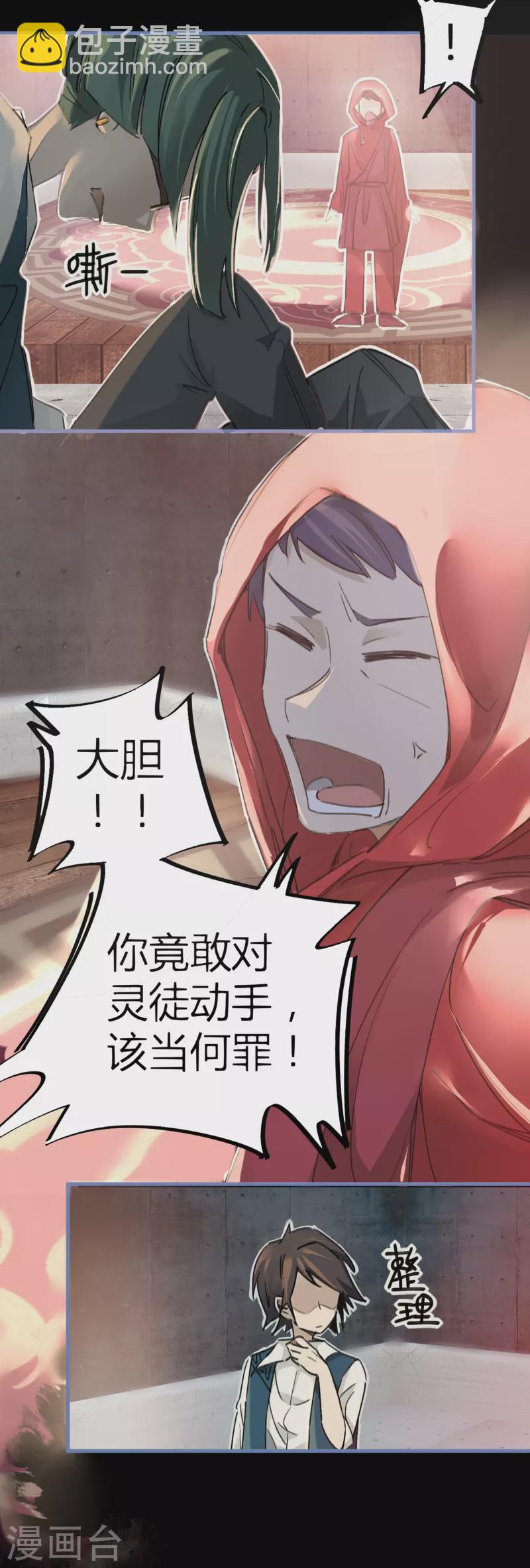 第11话 为所欲为-第11话