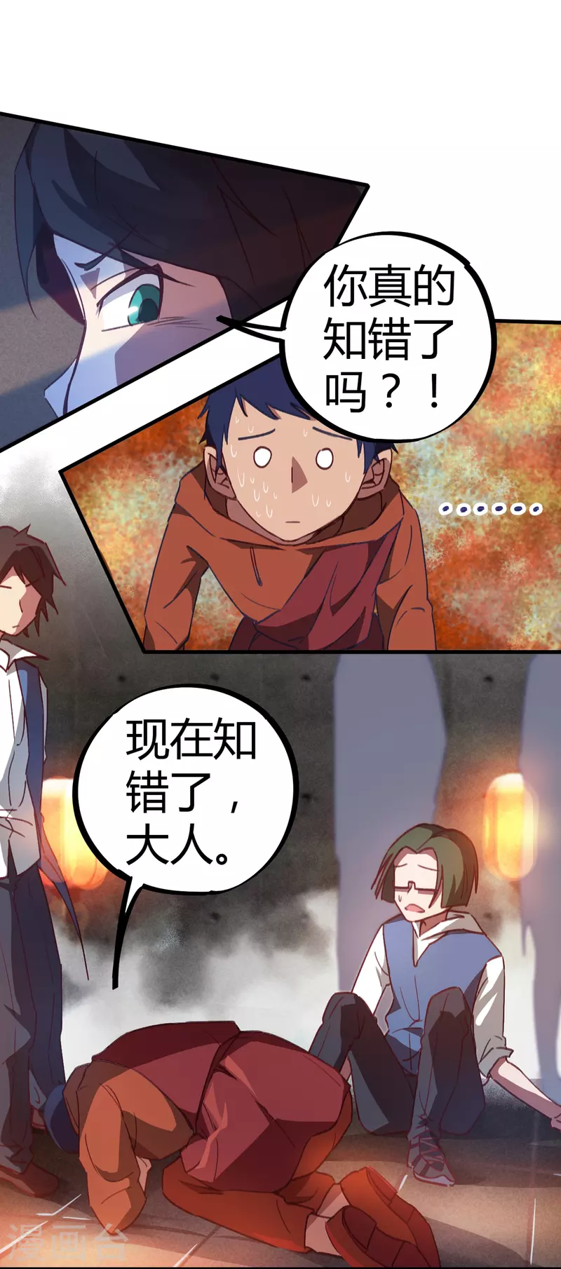 第13话 跪地求饶(1/2)-第13话