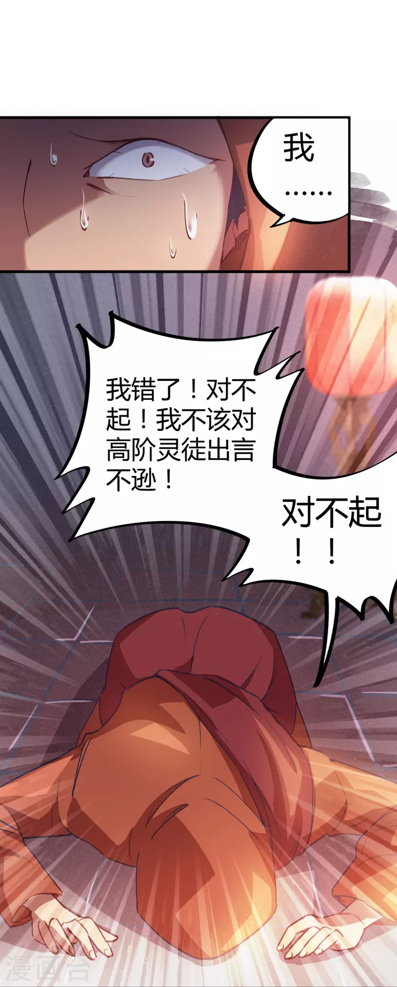 第13话 跪地求饶(1/2)-第13话