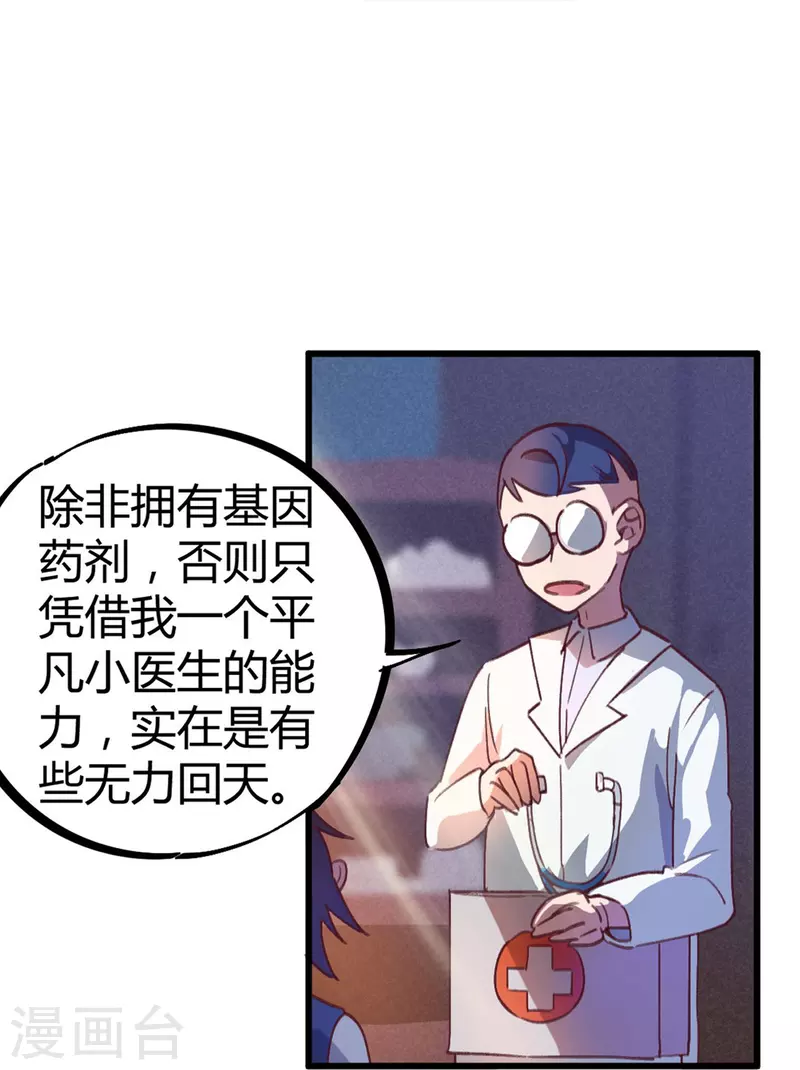 第15话 基因药剂-第15话