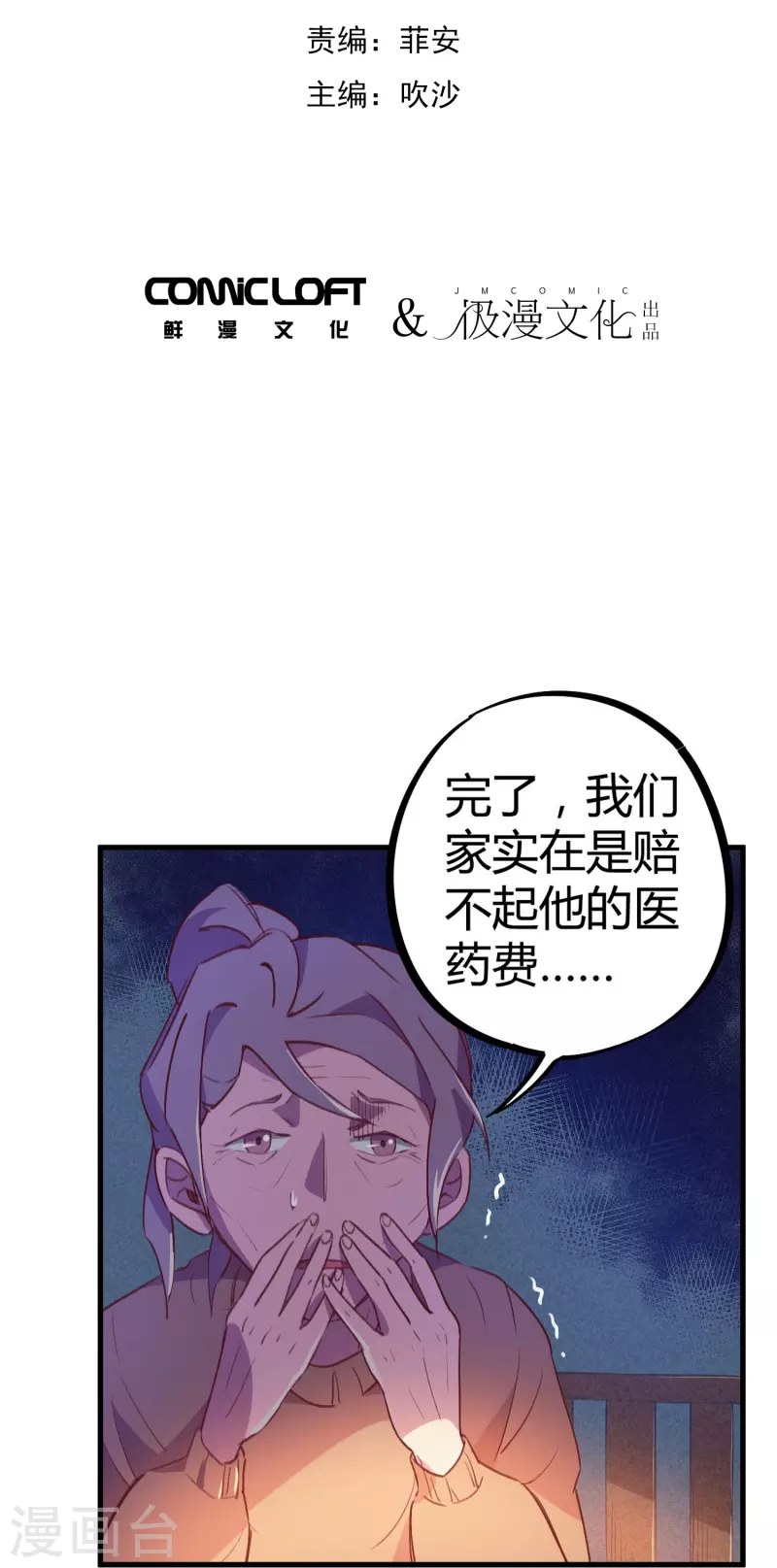 第15话 基因药剂-第15话