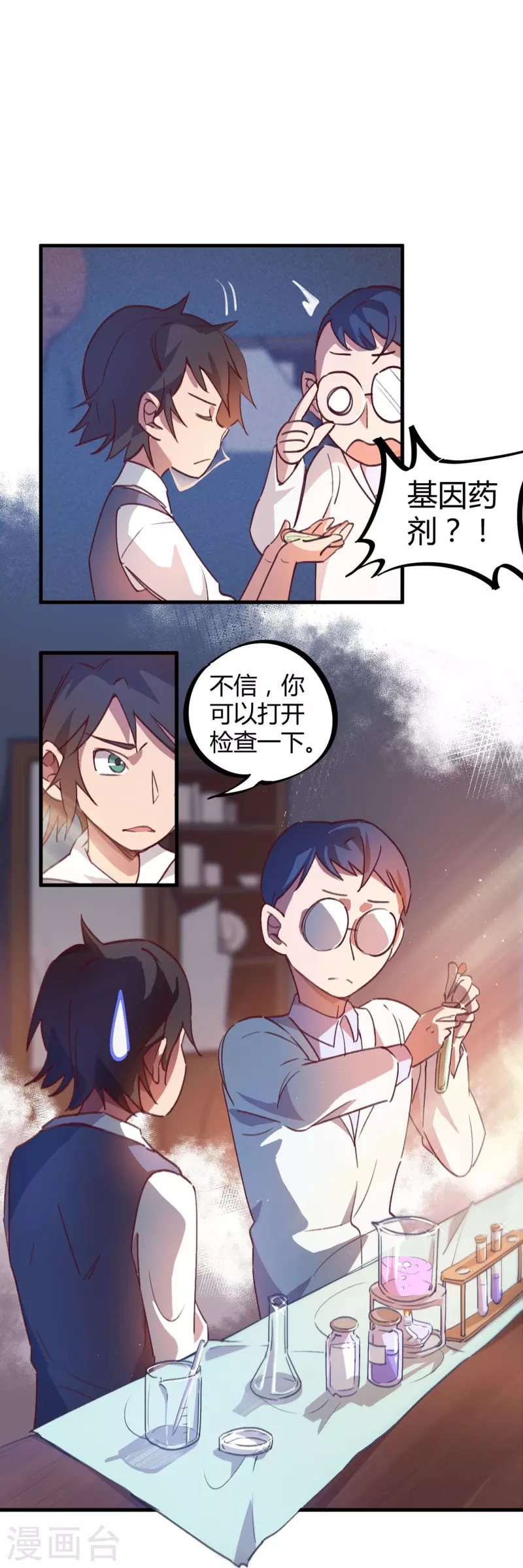 第15话 基因药剂-第15话