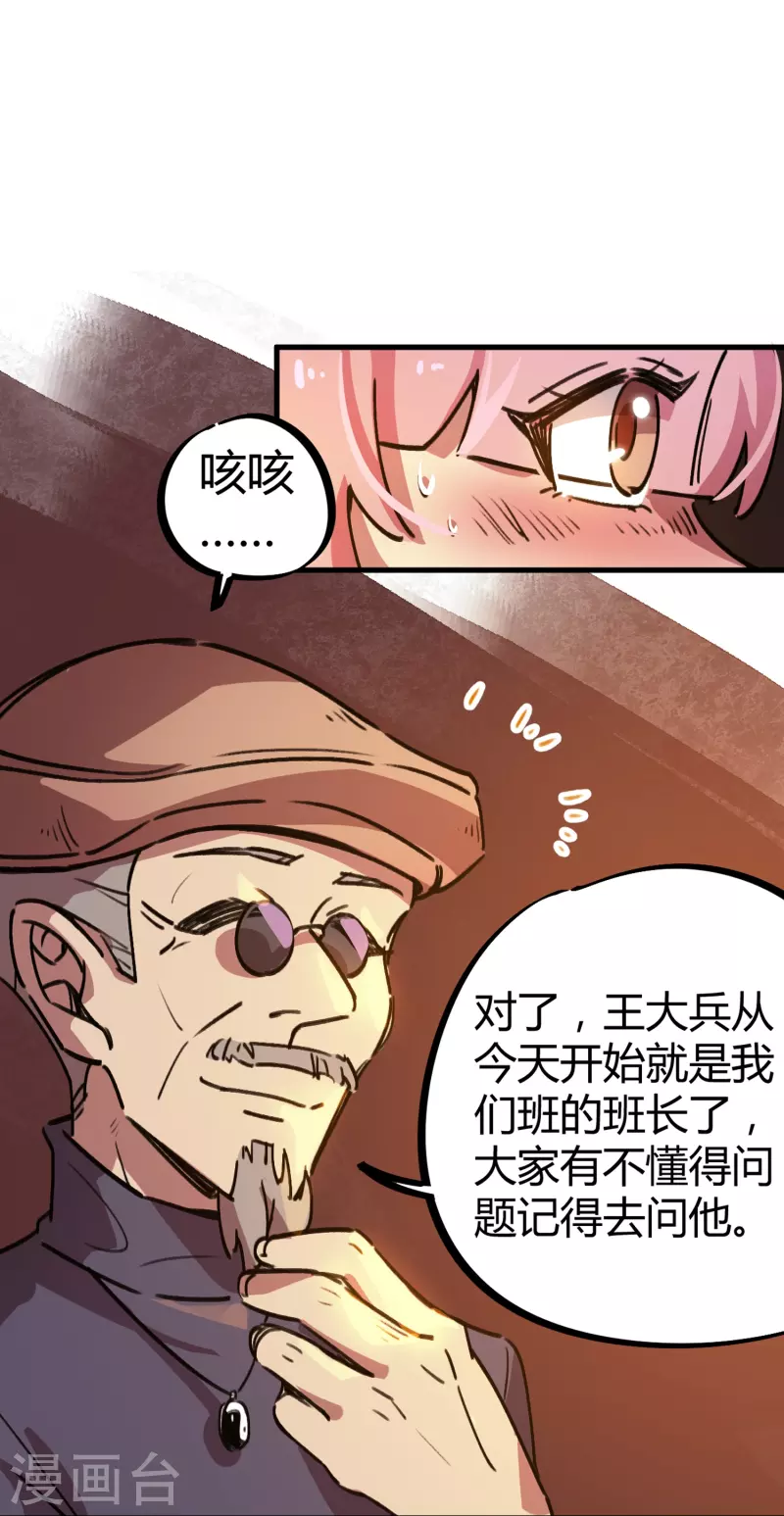 第19话 新官上任-第19话