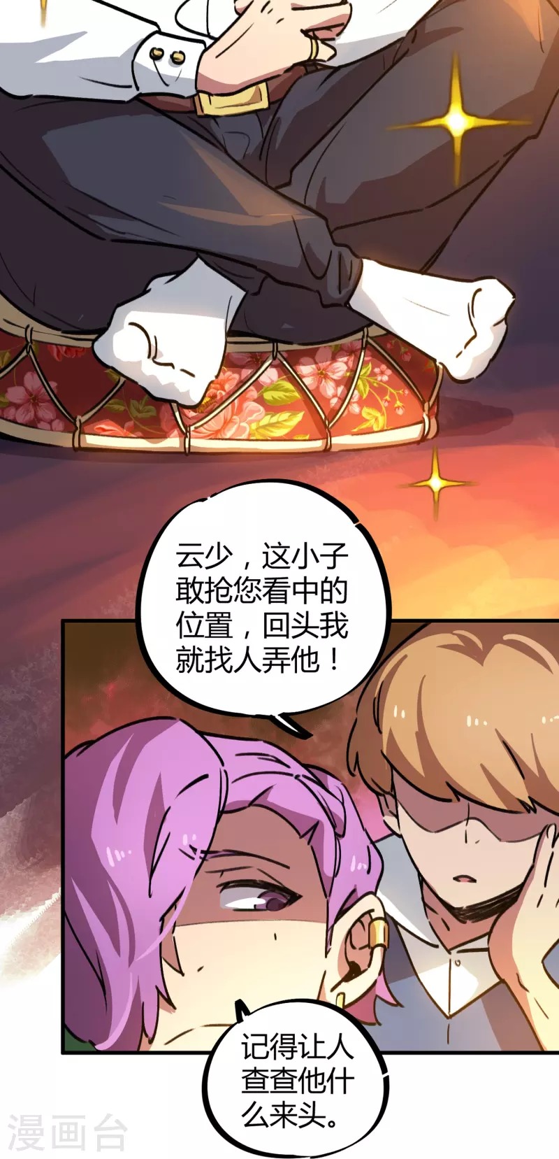 第19话 新官上任-第19话