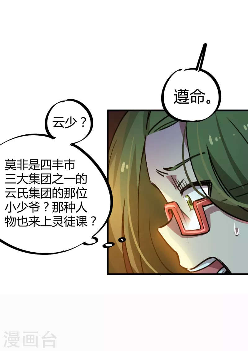 第19话 新官上任-第19话