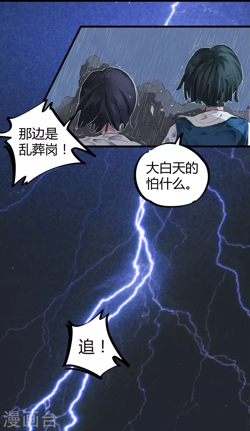 第3话 捡到宝了-第3话