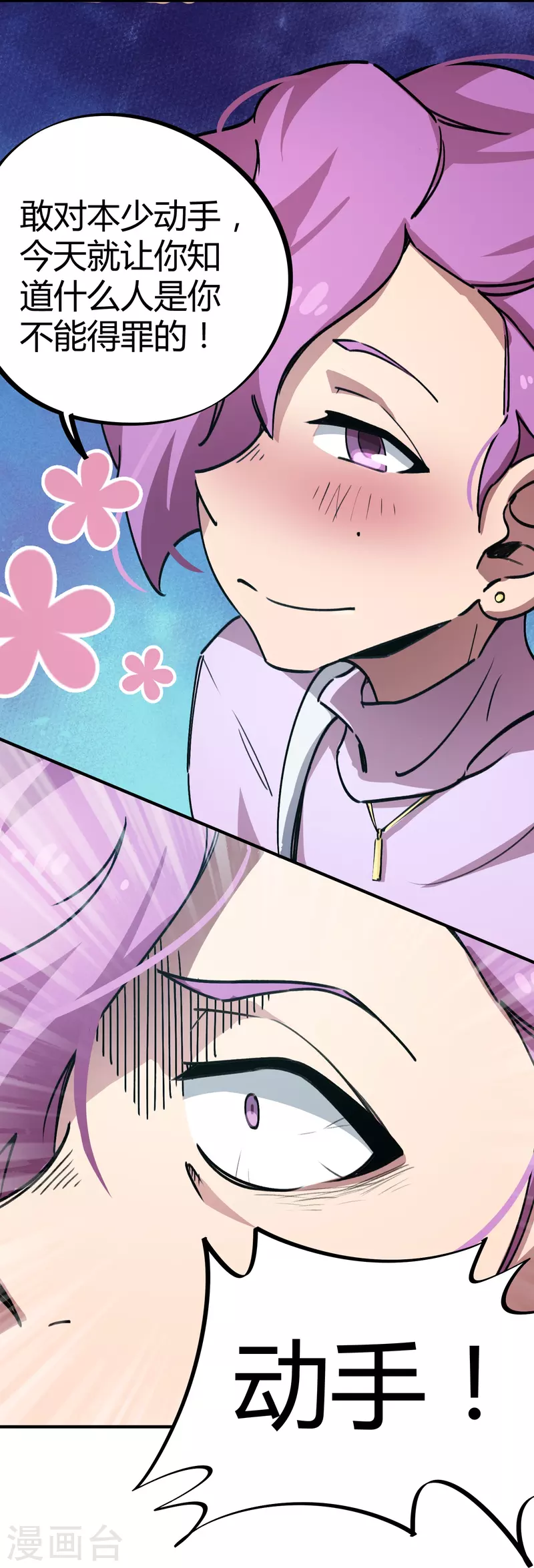 第23话 绝不放过你-第23话