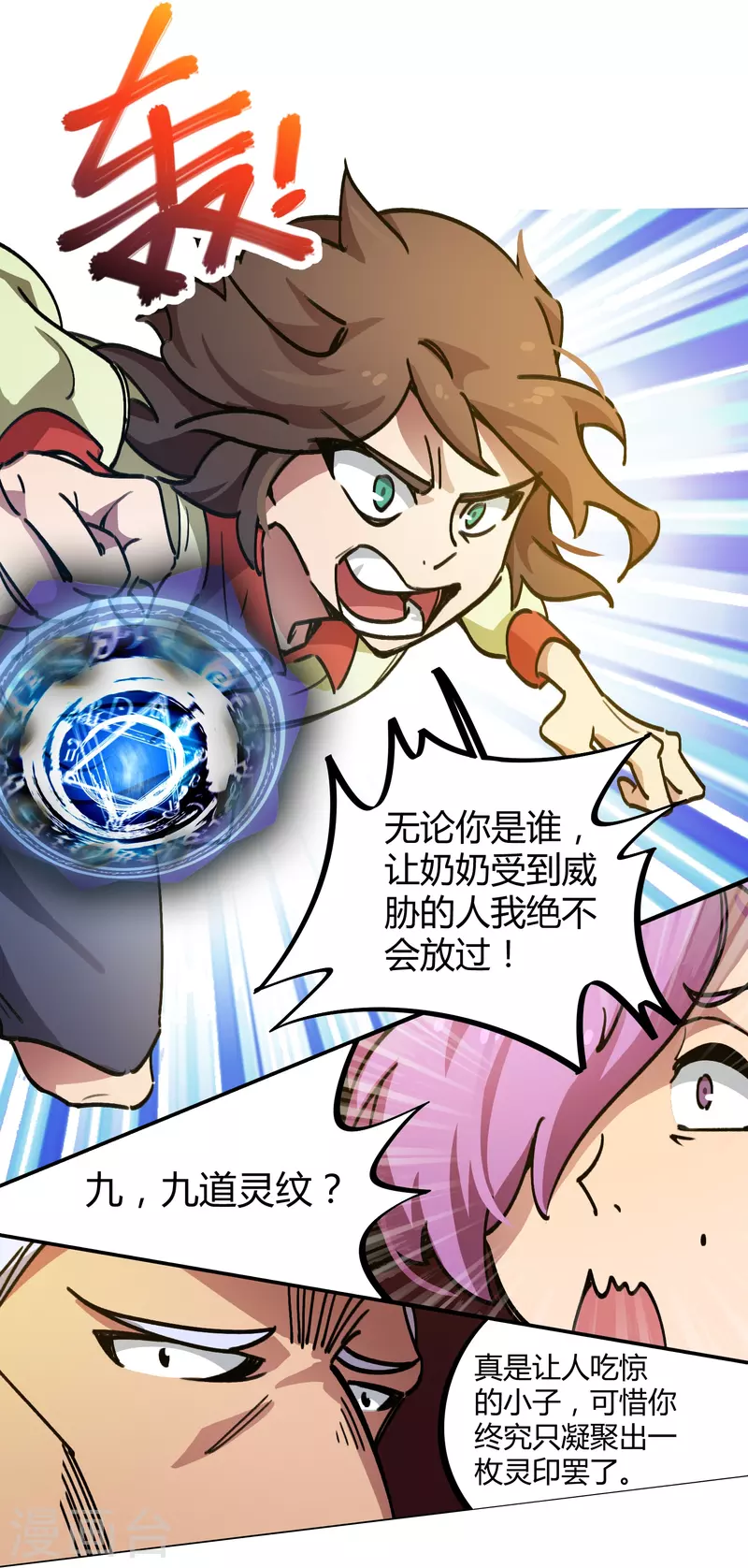 第23话 绝不放过你-第23话