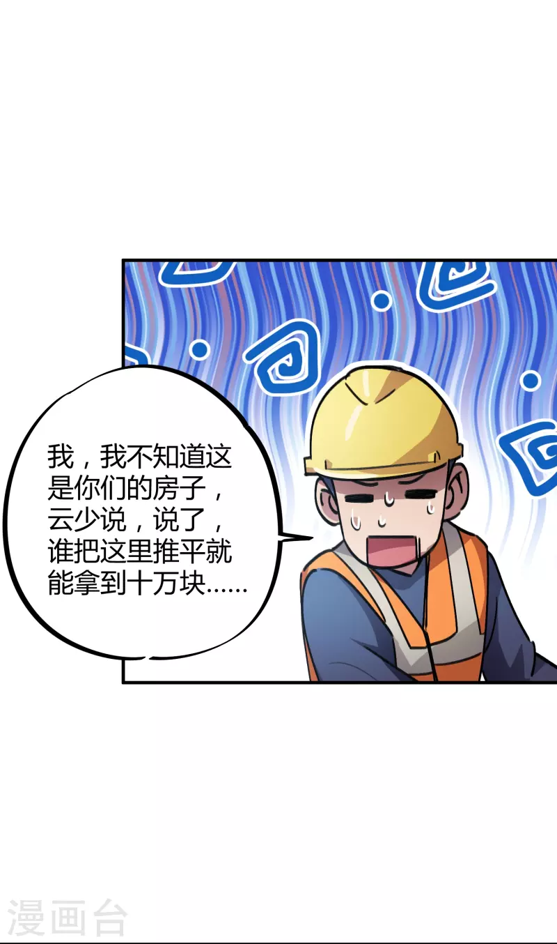 第23话 绝不放过你-第23话