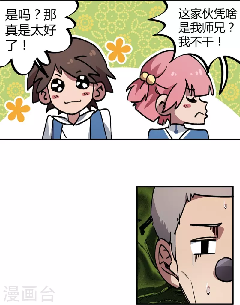 第27话 无敌狂少(1/2)-第27话