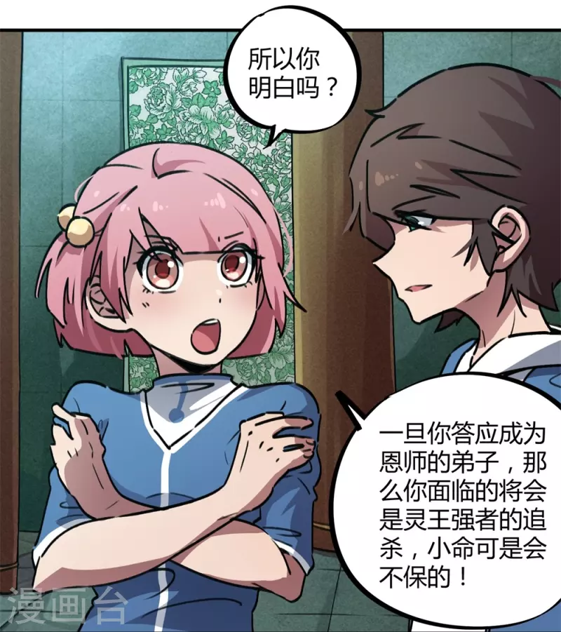 第27话 无敌狂少(1/2)-第27话