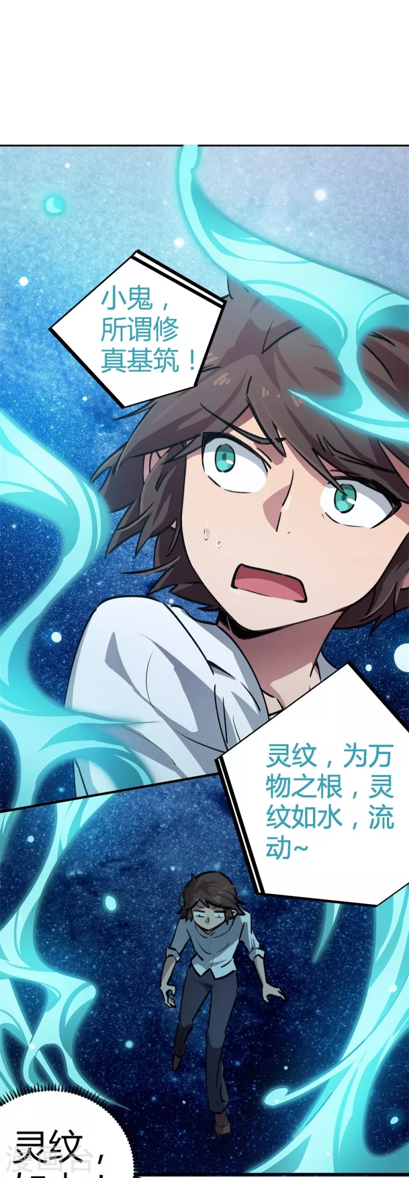 第27话 无敌狂少(1/2)-第27话