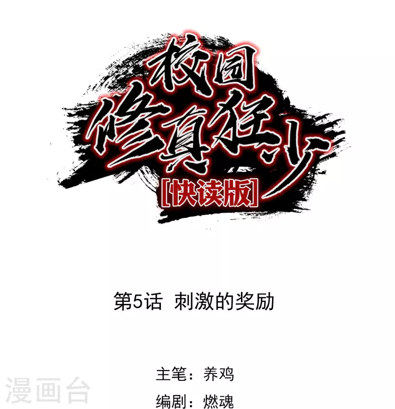 第5话 刺激的奖励-第5话