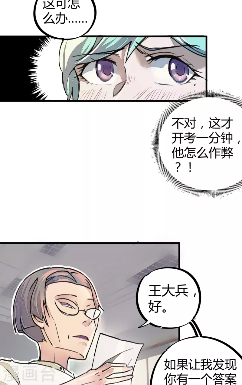 第7话 作弊？不存在的！-第7话