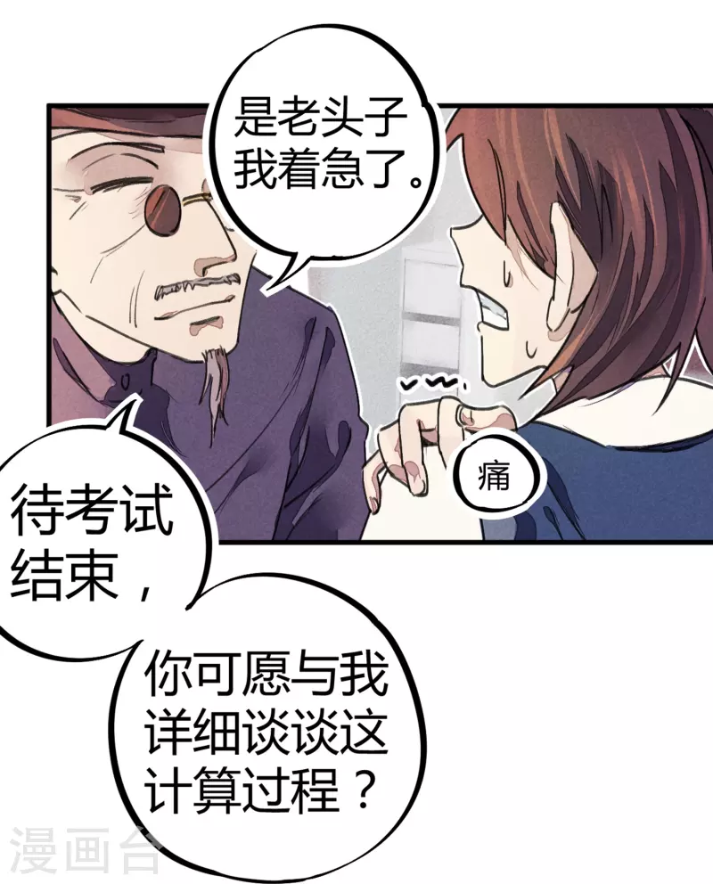 第9话 你膨胀了-第9话