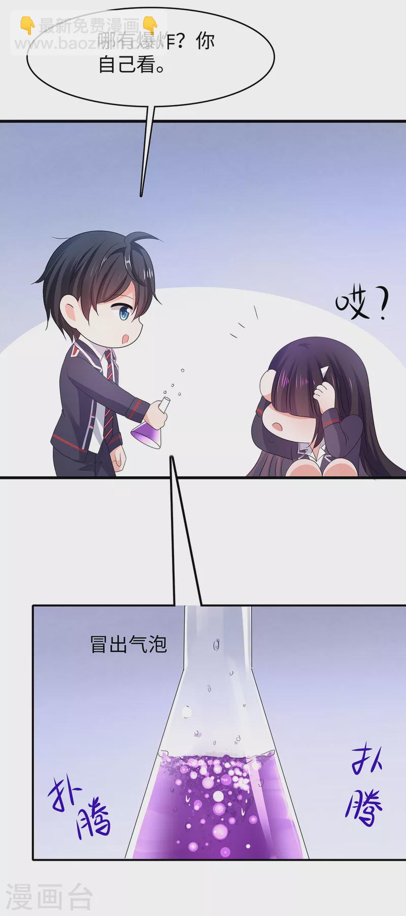 无敌学霸系统 - 第136话 机智如陈晨！(1/2) - 1