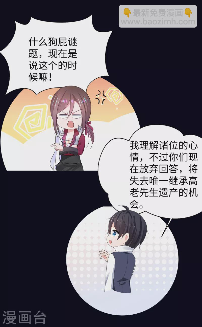 无敌学霸系统 - 第150话 第三个遇害者…… - 1