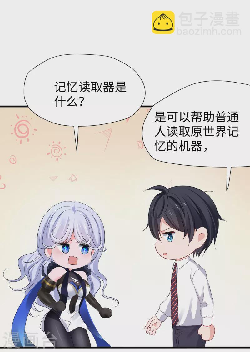 無敵學霸系統 - 第201話 消滅人類！顫抖吧！ - 4