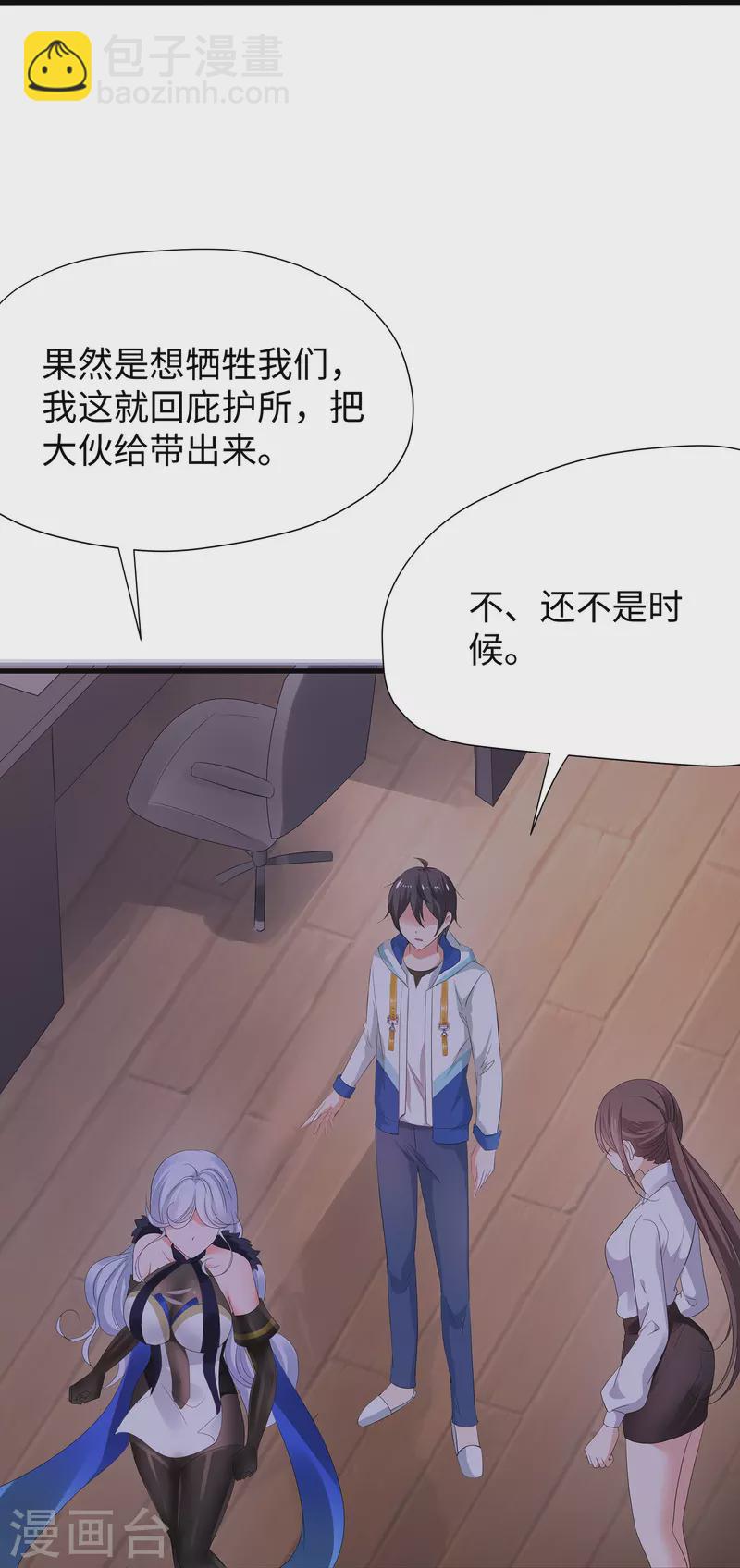 无敌学霸系统 - 第203话 消灭幸存者！ - 6