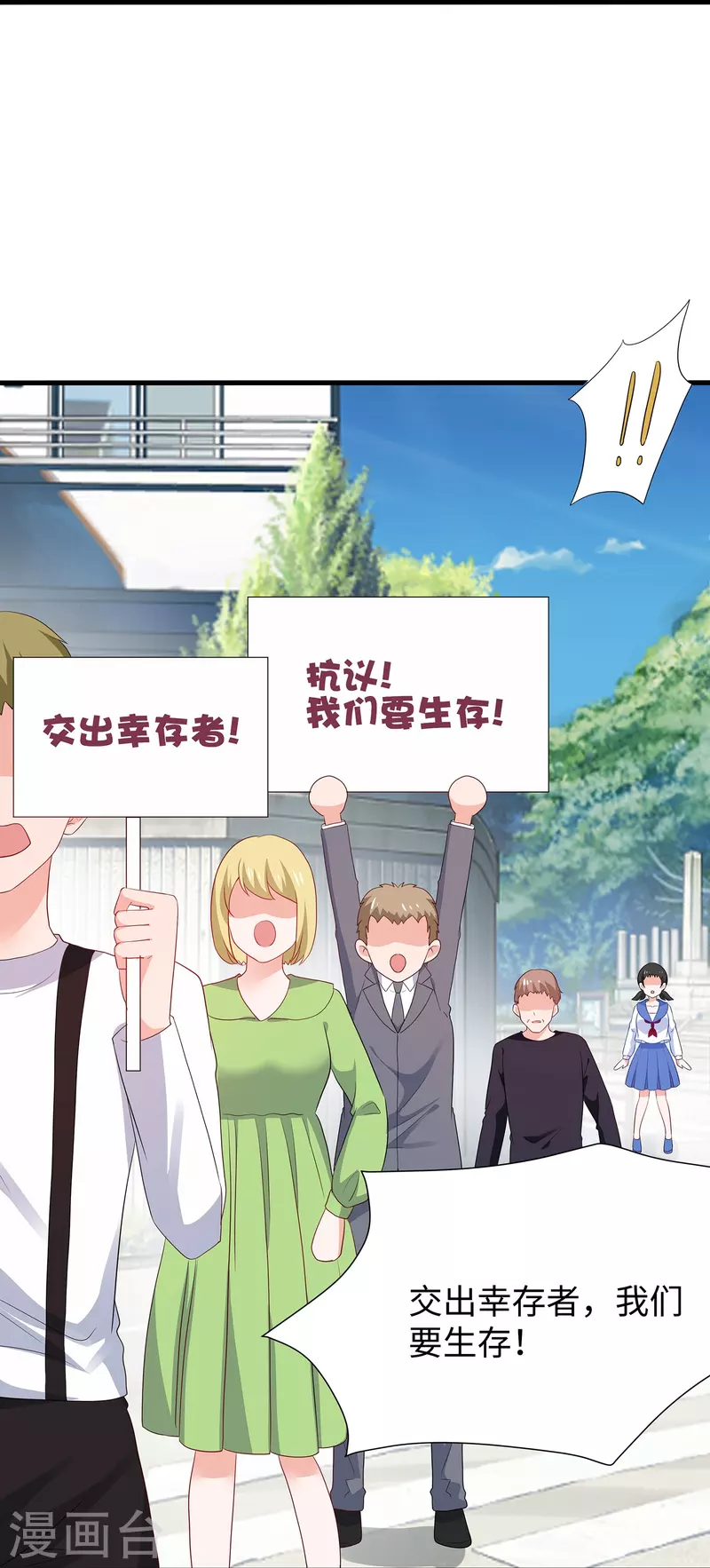 无敌学霸系统 - 第203话 消灭幸存者！ - 6