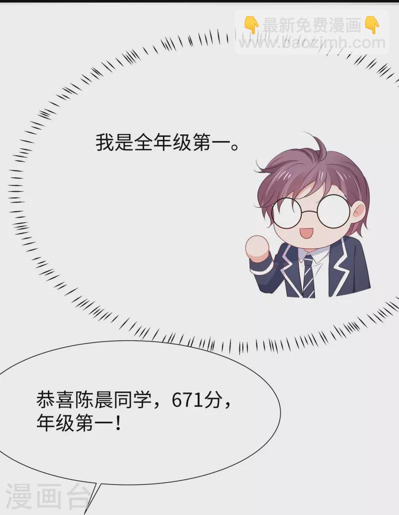 無敵學霸系統 - 第215話 我的估分是750 - 2