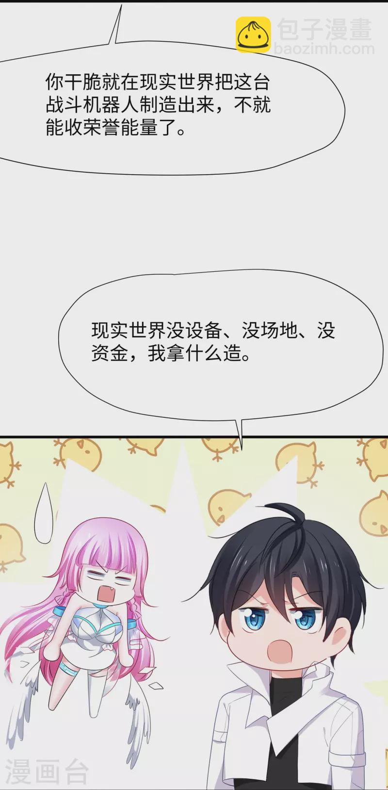 無敵學霸系統 - 第217話 開小差的同學請上黑板答題 - 3