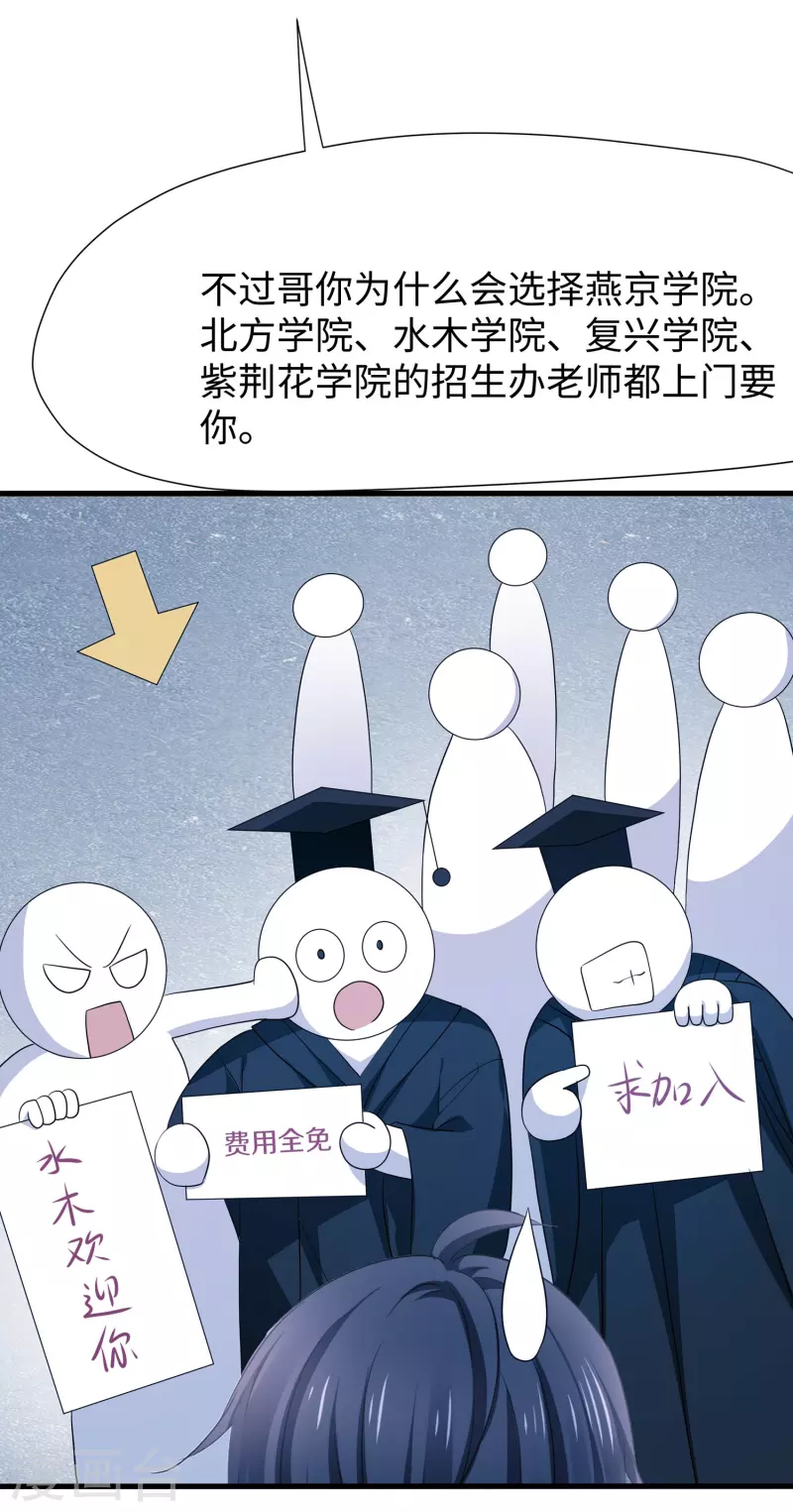 无敌学霸系统 - 第217话 开小差的同学请上黑板答题 - 5