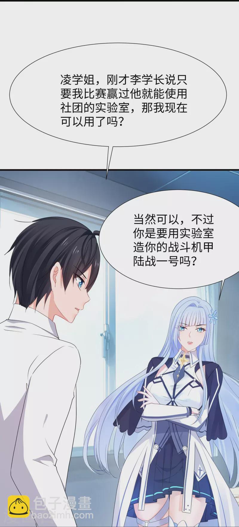 无敌学霸系统 - 第219话 燃烧吧机甲 - 4