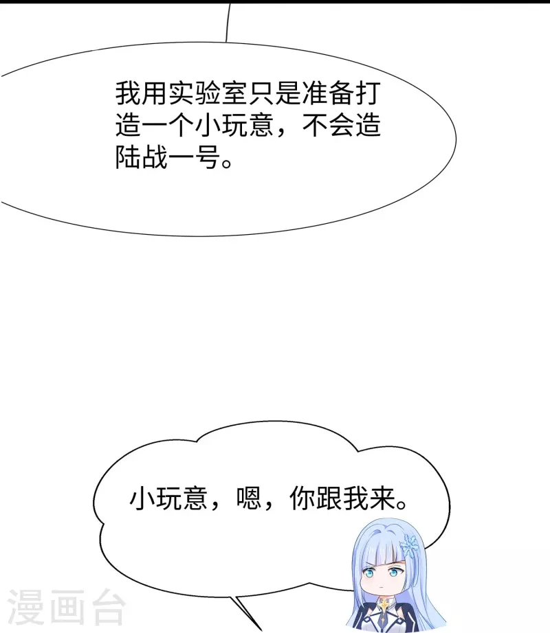 无敌学霸系统 - 第219话 燃烧吧机甲 - 6