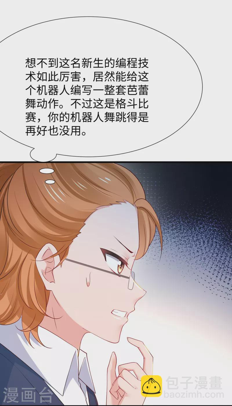 无敌学霸系统 - 第219话 燃烧吧机甲 - 3