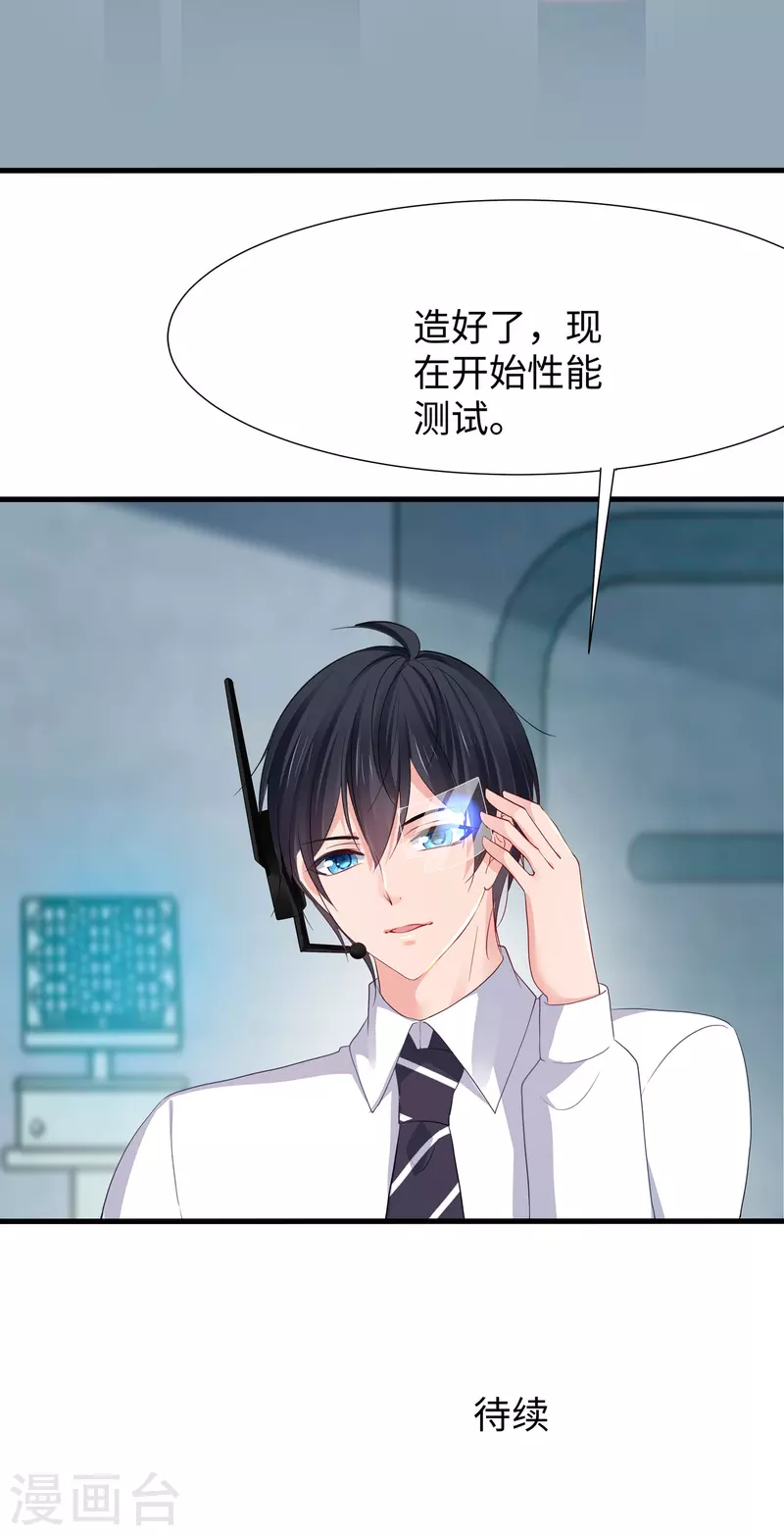 无敌学霸系统 - 第219话 燃烧吧机甲 - 6