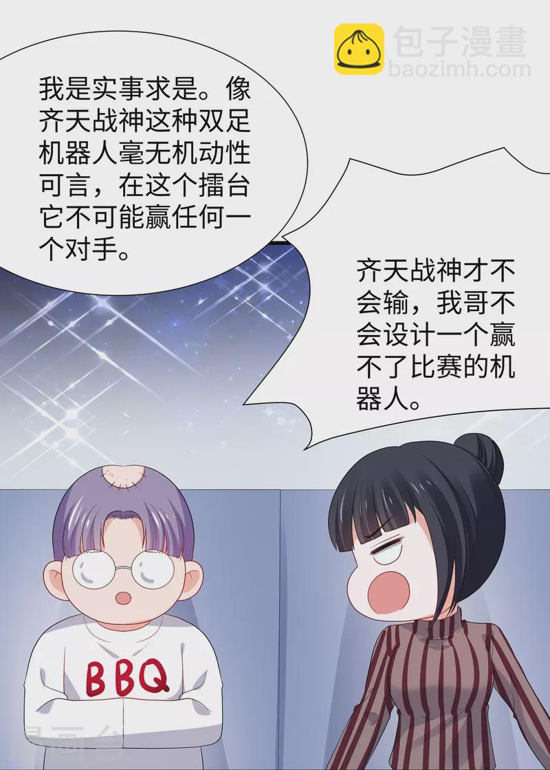 无敌学霸系统 - 第221话 脑控机甲 - 5