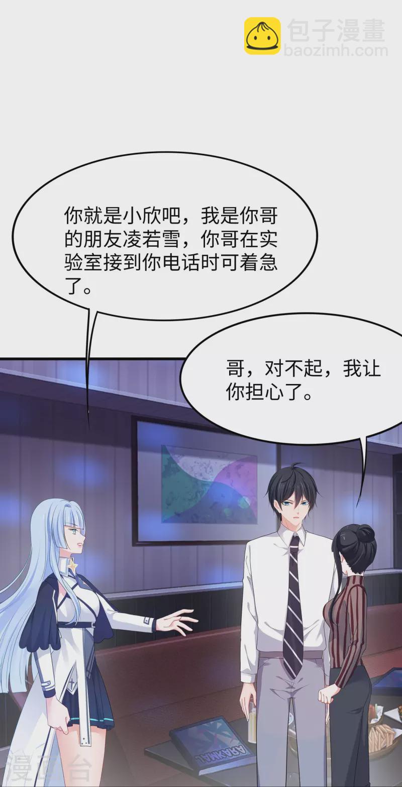 无敌学霸系统 - 第229话 你哥哥好强！ - 2