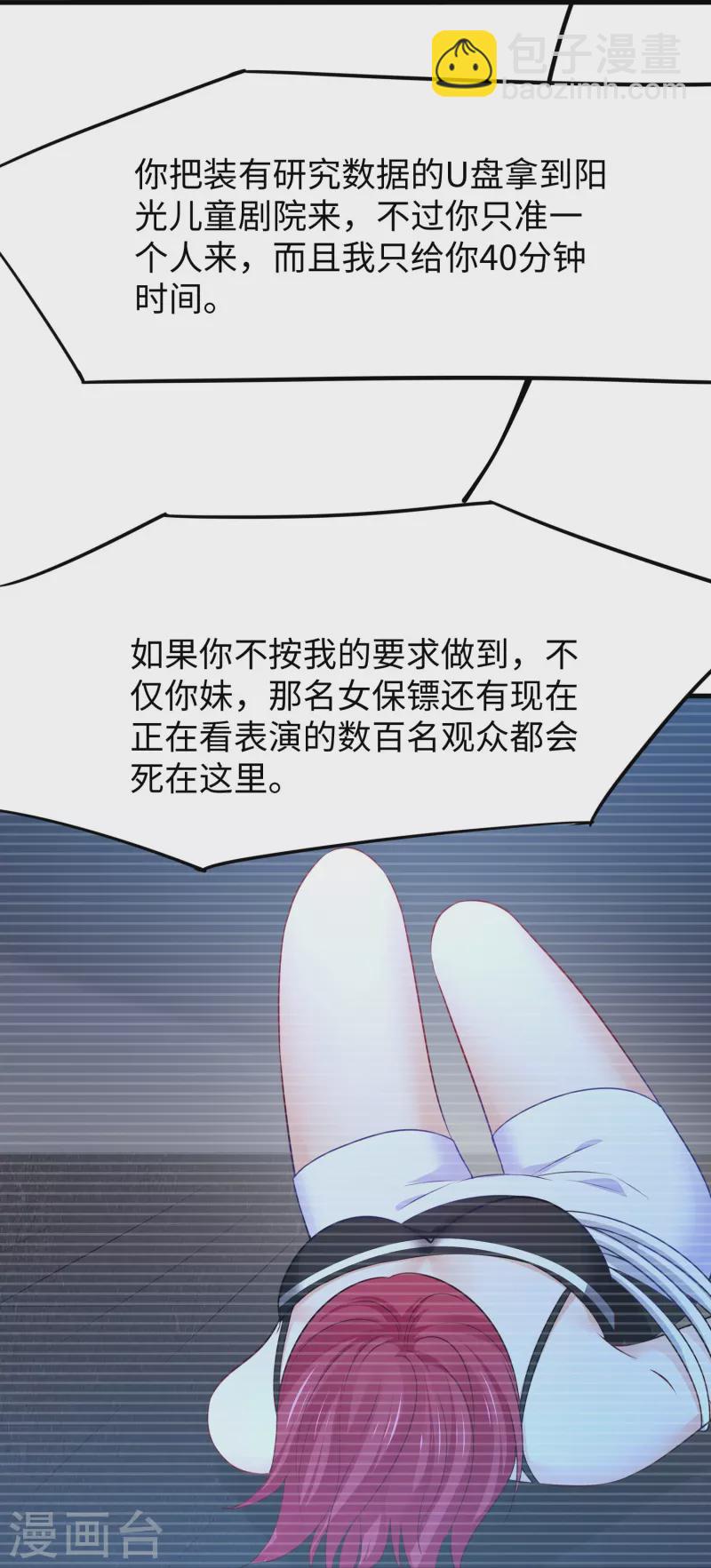 无敌学霸系统 - 第237话 开高达救人，太嚣张 - 3