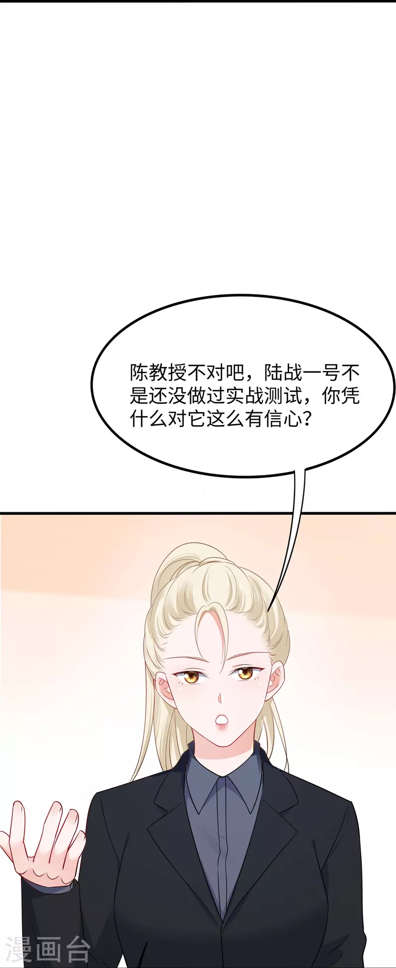 無敵學霸系統 - 第241話 我懷疑你泄密 - 2